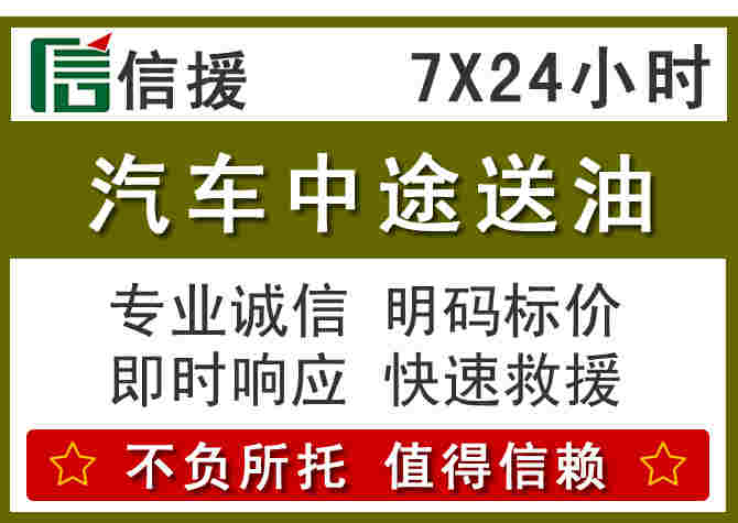西安区汽车救援送柴油