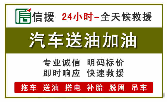 西安区汽车送油救援 (7).jpg 西安区汽车送油救援 (7).jpg