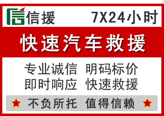 西安区信援汽车送油救援电话 西安区信援汽车送油救援电话